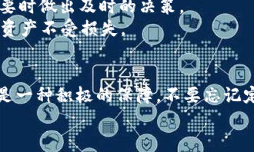   如何安全存储小众币？避免损失的最佳策略！ / 
 guanjianci 小众币, 加密货币, 存储安全 /guanjianci 

引言
当谈到加密货币时，很多人第一时间想到的可能是比特币或以太坊。然而，随着数字货币市场的日渐繁荣，越来越多的小众币也开始进入大家的视野。这些小众币虽然可能不如主流币广为人知，但其潜在的收益和投资机会是不容小觑的。那么，如何安全地存储这些小众币，避免由于市场波动或安全问题导致的损失呢？本文将为您深入探讨各种存储小众币的方法与策略。

了解小众币的特性
在着手存储小众币之前，了解它们的特性是非常重要的。小众币通常是指市值较低、流动性差的加密货币。这类货币的价格波动可能会极为剧烈，因此在进行投资时一定要做好充分的调研，了解每种小众币背后的项目、团队、技术、市场需求等因素。
小众币的流动性低意味着在需要时可能很难找到买家，因此在存储和交易时需要特别谨慎。此外，小众币可能会面临更高的安全风险，尤其是在不知名的交易所或钱包中存储时。选择一个安全可靠的方法来存储这些资产是非常必要的。

冷存储与热存储的区别
在讨论存储方法之前，有必要了解冷存储与热存储的区别。热存储是指将加密货币存放在联网的钱包中，比如交易所钱包或手机钱包。这种存储方法方便快捷，适合频繁交易的用户。然而，热存储同样面临着网络攻击的风险，容易受到黑客的攻击，尤其是小众币常常被忽视的情况下，更容易成为目标。
而冷存储则是将加密货币保存在离线状态的钱包中，如硬件钱包或纸钱包。这种方法更加安全，因为它不直接连接到互联网，黑客无法远程攻击。不过，冷存储在使用上相对不够灵活，转移资产需要一定的时间。因此，有必要根据自身的需求和资金安全考虑选择合适的存储方式。

硬件钱包：存储小众币的安全选择
硬件钱包是目前最受欢迎的冷存储方案之一。它们是专为存储加密货币设计的物理设备，能够提供强大的安全性。硬件钱包通常有自己的操作系统，并且存储用户的私钥，使得即便设备连接到网络，也不会暴露用户的资产。
例如，Ledger和Trezor是市场上比较知名的硬件钱包品牌。它们支持多种类型的加密货币，包括一些小众币。使用硬件钱包，用户在导入和导出资产时，可以通过设备上的按钮进行确认，这样就能有效防止恶意软件的干扰。
为了确保使用硬件钱包的安全性，记得始终从官方网站购买，并定期更新设备的固件。此外，切勿泄露您的恢复短语，这对于恢复您在设备上存储的所有资产至关重要。

纸钱包：低成本的存储方式
纸钱包是另一种冷存储的形式，它通常是一个包含您的公钥和私钥的纸张。这种方法不仅极其安全，而且几乎不需要任何费用。但纸钱包也有其缺点，比如容易损坏或丢失，因此在使用过程中一定要小心。
创建纸钱包时，推荐使用官方工具或者信誉良好的生成器。确保在没有网络连接的环境中生成纸钱包，以减少被黑客攻击的风险。此外，储存时也要将纸钱包保存在安全的地点，以防泄露或遗失。

区块链钱包：灵活的服务
除了硬件钱包和纸钱包，区块链钱包也是一个不错的选择。这些钱包通常提供在线的存储服务，并且诸多钱包平台也支持小众币。当然，在选择时要认真研究相关平台的安全性和评价。
如Coinomi、Exodus等软钱包都提供多币种支持，用户可以在同一个钱包内管理多种类型的资产。虽然这些钱包的安全性不及硬件钱包，但在选择信誉良好的平台时，风险依然可控。
在使用区块链钱包时，要开启双重身份验证，确保账户安全。避免在公共网络或不安全的设备上进行操作，以降低安全风险。

选择可靠的交易所
如果你需要在交易所进行小众币的买卖，选择一个安全可靠的交易所至关重要。确保该交易所有较好的声誉，并且在互联网中评价良好。同时，许多优秀的交易所会提供保险服务，保障用户资产的安全。
在利用交易所的同时，建议避免将所有资产长时间存放在交易所。随时将不用于交易的资产取出，转移至更安全的钱包中。即使交易所具备较高的安全性，分散资金管理也是明智之举。

定期备份和更新
无论你选择哪种存储方式，定期备份和更新你的钱包都是必要的。对于硬件钱包，定期更新固件以获得最新的安全功能。对于软件钱包，更要及时更新以修复潜在的安全漏洞。此外，备份钱包数据时，需采取安全措施保证备份文件的安全性。
重要的是，备份应存储在离线环境中，并确保创建备份时不被他人知晓。只有你自己能访问相关信息，才能最大程度保护资产安全。

时刻保持警惕
投资小众币最大的风险之一就是市场的波动和安全问题。因此，保持警惕，留意任何可能影响您持有资产的新闻。此外，参与相关社群，了解项目的最新动态，有助于您在必要时做出及时的决策。
例如，加入相关的Telegram或Discord群组，关注一些加密货币的新闻网站，可以帮助你保持信息的敏感度。若有任何项目出现不寻常的迹象，尽早采取措施才能保护您的资产不受损失。

总结
在小众币的存储与管理中，安全与灵活性并存的策略是至关重要的。选用合适的冷存储方式能更有效保护你的资产，而对于交易和转换的需求，选择信誉良好的交易所也是一种积极的保障。不要忘记定期备份和保持对市场信息的关注，才能在这个瞬息万变的市场上立于不败之地。
未来的加密货币市场充满机遇，但同时也伴随着挑战。全面了解你投资的小众币、选用合适的存储方式、保持信息敏感度，才能在这个领域中成功稳健前行。