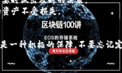   如何安全存储小众币？避免损失的最佳策略！