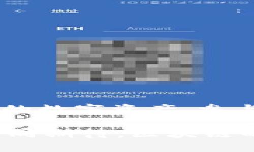 jiaoti揭开Solana映射的神秘面纱：Tokenim让您轻松驾驭区块链未来!/jiaoti
Solana, Tokenim, 区块链/guanjianci

引言：区块链的未来就在这里
随着区块链技术的不断演进，各种新兴项目和平台如雨后春笋般冒出，其中Tokenim无疑是一个备受关注的亮点。而在Tokenim的生态系统中，Solana作为一条高性能的公链，更是吸引了大量开发者和投资者的关注。Solana映射不仅是技术上的创新，更是连接不同区块链世界的桥梁。今天，就让我们共同探讨Solana映射在Tokenim中的重要性，如何利用这一技术驱动区块链的未来。

什么是Tokenim和Solana映射
Tokenim是一种新型的数字资产管理工具，旨在为用户提供简单便捷的资产管理和交互体验。而Solana则是一个以高吞吐量和低延迟著称的区块链平台，特别适合开发去中心化应用和金融产品。Solana映射，简单来说，就是将Solana网络的资产（例如，代币）与Tokenim进行连接，允许用户在这两个平台之间无缝转移和管理他们的数字资产。

为什么选择Solana映射？
选择Solana映射，不仅是因为其技术特性，更是因为在当今快速发展的区块链生态中，灵活性和效率显得尤为重要。Solana以其超快的交易速度和低交易费用而著称，让用户可以更高效地进行交易和资产管理。同时，Tokenim提供的跨链功能大大增强了用户体验，让在不同区块链之间自由切换成为可能。

Solana映射的应用场景
在实际应用中，Solana映射可广泛用于以下几个场景：
ul
    listrong去中心化金融（DeFi）:/strong通过在Tokenim上映射Solana代币，用户可以轻松参与到DeFi项目中，无论是借贷、交易还是流动性挖矿，都能享受到更低的成本和更快的速度。/li
    listrongNFT市场:/strong伴随着NFT的流行，Solana映射也让用户可以在Tokenim上交易Solana生态中的NFT。这样一来，用户不需要在不同平台间频繁切换，极大提升了交易的便利性。/li
    listrong跨链交互:/strong用户可以通过Tokenim直接与其他区块链进行互动，无需了解复杂的技术细节，简化了操作流程，让更多人能轻松参与区块链的世界。/li
/ul

如何实现Solana映射？
实现Solana映射的步骤并不是很复杂，但需要注意一些细节。以下是大致的流程：
ol
    listrong创建Tokenim账号:/strong为了使用Tokenim，用户首先需要注册一个账号，并确保安全措施到位，防止资产被盗取。/li
    listrong连接Solana钱包:/strong在Tokenim的界面上，用户需要连接他们的Solana钱包，例如Phantom或Sollet，以便开始映射资产。/li
    listrong选择映射代币:/strong用户可以选择希望映射到Tokenim的Solana代币，例如SOL、USDC等，并设置映射比例。/li
    listrong验证交易:/strong在映射完成前，系统会提供交易摘要，用户需确认所有信息无误后进行交易。/li
/ol

注意事项与风险提示
虽然Solana映射为用户提供了很多便利，但在进行映射时也需注意以下几点：
ul
    listrong了解市场风险:/strong区块链市场波动较大，用户需谨慎投资，特别是在进行DeFi操作时。/li
    listrong安全性:/strong务必确保使用的Solana钱包和Tokenim平台是正规的，防止遭遇网络诈骗。/li
    listrong技术限制:/strong不同链之间的交互可能受到技术限制，所以在进行跨链操作时，需确保了解相关的技术背景和风险。/li
/ul

总结：迈向区块链的未来
Solana映射在Tokenim中的应用，不仅是技术的革新，更是用户体验的提升。通过将Solana的高性能资产与Tokenim强大的管理工具结合，用户可以以更加高效和便利的方式管理他们的数字资产，参与到去中心化金融、NFT交易等多种场景中。我们正处于一个快速发展的区块链时代，拥抱这一变革，将让我们在未来的数字经济中占据一席之地。

未来，Tokenim与Solana的结合将会继续深化，更多丰富的应用场景将不断涌现。作为用户，我们应当时刻关注这些变革，抓住每一个机遇，参与到构建新的金融生态系统中去。让我们共同期待，区块链的未来一定会更加光明!