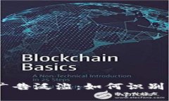 Tokenim的广告泛滥：如何识别真正的价值？