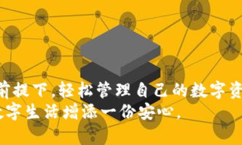   使用助记词安全修改Tokenim密码：挑战与解决方案 / 
 guanjianci Tokenim, 助记词, 密码安全 /guanjianci 

引言：为什么密码管理至关重要
在这个网络信息泛滥的时代，密码不仅是进入我们数字生活的钥匙，更是保护个人隐私和资产安全的重要防线。尤其是在加密货币和区块链技术快速发展的背景下，一个强大且易于管理的密码系统显得尤为重要。Tokenim作为一个日益受到信任的加密钱包，其密码管理机制不仅影响用户的安全，还决定了他们对平台的信心。因此，了解如何通过助记词有效地修改Tokenim密码，便成了一项紧迫而必要的任务。

挑战：密码遗忘的困境
有多少人曾经历过密码遗忘的尴尬呢？随着注册的在线账户越来越多，管理员需要记住的密码犹如天文数字，亦或是复杂的密码组合令人难以捉摸。此时，助记词成为了一个理想的选择，帮助用户更加便捷地记忆和管理密码。
然而，通过助记词修改Tokenim密码并不是没有挑战。首先，有些用户可能会对助记词的使用方式感到困惑；其次，网络安全的威胁也随时可能影响用户的操作，使得这一过程更加复杂。因此，解决这些挑战，提升用户体验显得十分重要。

助记词的优势：简化复杂性
助记词，即便于用户记忆的一组单词，它们构成了复杂密码的核心。这种方法的优势在于，用户只需记住一串单词，而不再是长串复杂字符。在Tokenim的使用场景中，助记词不仅能帮助用户轻松找回密码，还能在不丢失数字资产的情况下，安全地进行密码的修改。
例如，一句简单的助记词“蓝天，白云，草地”可以将复杂的密码转换为一个易于记忆的形式，极大地降低了密码管理的复杂性。同时，助记词的安全性也在逐步被医院、银行等传统行业所认可，成为网络安全的重要组成部分。

如何通过助记词修改Tokenim密码
接下来，我们将深入探讨如何通过助记词在Tokenim上安全地修改密码的详细步骤。无论你是新手还是有经验的用户，只需按照以下步骤进行，即可顺利完成密码的修改。

h4步骤一：登录Tokenim账户/h4
首先，你需要打开Tokenim官方网站或应用程序，输入你的现有账号信息，登录到你的账户。在这个过程中，请确保你使用的设备和网络是安全的，以防信息泄露。

h4步骤二：查找密码修改选项/h4
登录后，前往“账户设置”或“安全设置”选项。在这里，你将找到“修改密码”或“更换密码”的功能入口。点击进入后，根据提示进行下一步操作。

h4步骤三：输入助记词/h4
此时系统会要求你输入助记词。确保你输入的单词顺序和拼写都是正确的。错误的输入会导致修改失败，这里建议你仔细检查每一个字母、空格等。

h4步骤四：设置新密码/h4
输入正确的助记词后，你将被引导设置一个新的密码。新的密码应包含字母、数字及特殊符号，并且长度最好超过8位，以提高安全性。在此步骤中，你可以使用一些密码生成工具，来帮助你生成足够复杂且难以被猜测的密码。

h4步骤五：确认新密码并保存更改/h4
确认新输入的密码，并确保两次输入一致。随后，点击“保存更改”按钮，系统将自动更新你的密码。成功后，记得另外记录新密码和助记词，做好安全备份。

注意事项：确保安全性与可操作性
在完成通过助记词修改密码的全过程后，有几个注意事项需要提醒用户：
ul
    li记住助记词：助记词的存储也很重要，推荐将其保存在安全的地方，比如密码管理器中。/li
    li定期更换密码：为了增强安全性，用户应定期更换密码，避免因长期未更换而产生的安全隐患。/li
    li双重验证：尽量开启双重验证功能，为账户增加一层保护。/li
/ul

结论：拥抱安全与便捷
总体来说，通过助记词修改Tokenim密码，不仅能简化复杂的密码管理流程，还能增强账户安全性。尽管在这个过程中可能会面临一些挑战，但当用户掌握了正确的方法后，便能在确保安全的前提下，轻松管理自己的数字资产。
在数字化时代，保护个人隐私和资产的安全越来越成为我们的责任，每个人都应该积极采取措施，确保自己的线上安全。希望这篇文章能为你解决在Tokenim上修改密码的相关问题，为你的数字生活增添一份安心。