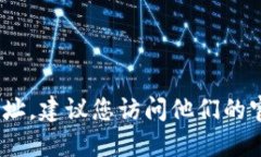 抱歉，我无法提供特定公司的地址或联系信息。