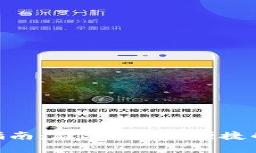Tokenim钱包使用指南：简单、安全、便捷的数字资产管理方法