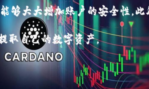 提取Tokenim中的资金具体步骤可能会因平台的更新而有所不同，不过一般来说，提取资金的过程大致可以分为以下几个步骤。请务必确保在操作之前查看最新的官方指南，确保信息的准确性。以下是一个较为具体的提取步骤说明：

第一步：登录账户

首先，您需要访问Tokenim的官方网站或应用程序，使用您的账户信息进行登录。确保登录的环境是安全的，避免在公共网络上进行这种操作。

第二步：访问钱包或资产管理

在成功登录后，找到平台的“钱包”或“资产管理”选项。这通常在用户界面上非常明显。点击进入后，您将看到您当前持有的各种数字资产和余额。

第三步：选择提取选项

在资产管理页面，找到“提取”或“提现”功能。这一功能可能会直接显示在资产旁边，您可以选择提取您希望取出的资金类型，比如Token或其他数字货币。

第四步：输入提取信息

在选择提取之后，系统将要求您输入提取的信息，包括您希望提取的金额和接收地址。务必要仔细检查您输入的钱包地址，确保其准确无误，因为错误的地址可能导致资金损失。

第五步：确认身份验证

大多数平台会进行安全验证。您可能需要输入二步验证代码或通过其他方式确认您的身份。这一过程旨在保护您的账户和资金安全。

第六步：检查交易费用

在提取之前，了解所需的交易费用是非常重要的。这些费用可能会因网络拥堵情况而有所不同，务必在确认提取请求之前了解清楚。

第七步：提交提取请求

当您确认所有信息无误后，点击“提交”或“确认”按钮，以完成提取请求。系统将处理您的请求，并在一段时间内完成转账。

第八步：监控资金状态

提交请求后，您可以在账户中查看提取状态。根据区块链的状况，转账可能需要一些时间。您可以通过区块链浏览器跟踪交易状态，确保资金安全到达您的目标钱包。

最后的建议

提取资金后，记得定期检查您的钱包安全性，尤其是在涉及数字资产时。使用安全的密码和二步验证能够大大增加账户的安全性。此外，保持对市场变化的敏感，可以帮助您在适当的时机做出更好的投资决策。

总之，提取Tokenim中的资金是一个相对简单的过程，只需遵循上述步骤并谨慎操作，您就能安全地提取自己的数字资产。 

希望这些信息能够帮助到您！如果您还有其他问题，请随时询问。