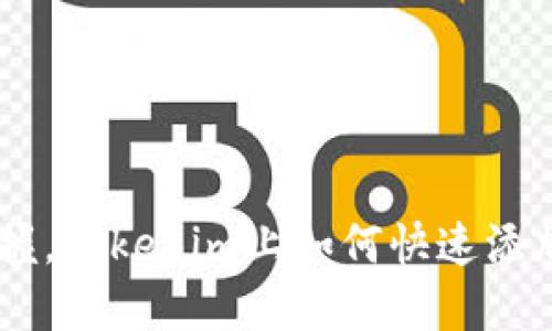 轻松掌握，Tokenim上如何快速添加USDT？