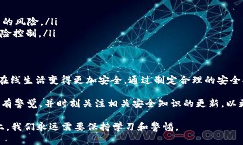   保管密钥的艺术：你真的知道你的Token存放在哪里吗？ / 
 guanjianci Token, 密钥, 安全 /guanjianci 

引言：密钥的重要性
在现代数字生活中，Token和密钥的使用无处不在。从在线支付到社交媒体登录，这些小小的字符串在保护我们的身份和财务安全中扮演着不可或缺的角色。然而，随着网络犯罪的增加，如何安全存放这些Token成为了一个亟待解决的问题。显而易见，许多人未必清楚自己的Token到底存放在哪里，也不了解如何才能安全有效地管理它们。

Token的定义与类型
首先，让我们从基本概念开始。Token可以被视为一种数字凭证，通常用于身份验证和访问控制。根据用途的不同，Token主要可以分为几类：
ul
    listrong身份令牌（Identity Token）：/strong用于证明某个用户的身份，如OAuth 2.0中的Access Token。/li
    listrong加密货币密钥（Crypto Keys）：/strong用于管理和转移数字资产。/li
    listrongAPI密钥： /strong用于应用程序间的安全通信。/li
/ul

Token存放位置的现状
许多用户在管理Token时往往很随意。他们可能将Token保存在以下几种位置：
ul
    listrong浏览器的本地存储：/strong这一方法简单易行，但实际安全性较低，因为浏览器容易受到恶意软件的攻击。/li
    listrong文本文件：/strong一些人甚至会将Token简单地存储在桌面的文档中。这是一种很不明智的做法，因为数据泄露的风险极高。/li
    listrong云端服务：/strong如Google Drive或Dropbox等。这虽方便，但把密钥存放在线也有可能被黑客窃取。/li
/ul

安全存放Token的最佳实践
为了保护自己的Token不被滥用，以下是一些合理且有效的存放方法：

h41. 使用密码管理器/h4
密码管理器不仅能帮助你创建复杂的密码，还能安全地存放Token。它们通常采用加密技术，确保你的信息在被存放时是安全的。市场上有多种优质的密码管理器，如LastPass、1Password等。

h42. 硬件安全模块（HSM）/h4
对于对安全性要求极高的企业和个人，硬件安全模块是一个顶级的选择。这种设备可以存储Token和其它密钥，并能确保它们不被外部访问。

h43. 多重身份验证/h4
使用多重身份验证不仅是保护账户的有效方式，也是防止Token被盗用的重要一步。不论是银行应用还是社交媒体，使用双重认证可显著提高账户的安全性。

常见误区与误解
在Token的存放和管理中，有些常见的误区需要澄清：
ul
    listrong十年不变的Token：/strong许多人认为，只要生成了一次Token，就可以放心使用十年。然而，实际上，Token应定期更新以减少被盗用的风险。/li
    listrong所有Token一样安全：/strong不是所有Token的安全性都相同。不同的Token有不同的生命周期和风险，了解这些可以帮助你做好风险控制。/li
/ul

总结
Token和密钥的管理是我们数字生活中一个极为重要但又常常被忽视的部分。了解Token的类型、存放位置以及安全管理的最佳实践，能够让你的在线生活变得更加安全。通过制定合理的安全措施，比如使用密码管理器、硬件安全模块和多重身份验证，可以大大降低Token被盗用的风险。

在这个数字化成果迅速迭代的时代，保护自己的数字资产不仅仅是个体的责任，更是社会共同的义务。每个人都应当对自己的Token存放和管理抱有警觉，并时刻关注相关安全知识的更新，以更好地保护自身信息、资产的安全。  

最后，通过对Token存放位置的重新思考，相信你会对如何安全有效地管理这些数字凭证有了更深刻的理解。细节决定成败，在保护网络安全的路上，我们永远需要保持学习和警惕。