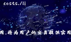 在进行加密货币转账时，很多用户关心的一个问