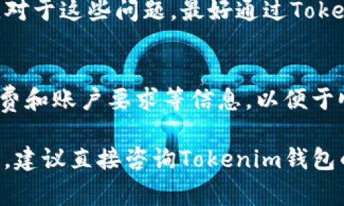 关于Tokenim钱包的提现额度，具体的规定可能会因平台政策、用户账户类型等因素而有所不同。以下是一些常见的提现相关信息，你可以参考：

1. 最低提现额度
大多数加密货币钱包都设定了最低提现额度，这通常是为了保证交易的有效性和降低手续费。在Tokenim钱包中，通常以太坊的最低提现额度是0.1 ETH，但最好确认官方文档以获取最新的信息。

2. 手续费问题
提现以太坊时，除了最低提现额度外，还需要考虑提现所需的手续费。手续费因网络拥堵情况而异，所以在提现前查看当前的手续费情况也是很有必要的。这能帮助你更好地计算最终提到手的金额。

3. 提现时间
提现处理的时间也因钱包和网络情况的不同而有所差异。一般情况下，Tokenim钱包的提现请求将在几个小时内处理，然而在高峰期，可能需要更长时间。

4. 账户验证要求
在进行大额提现前，你可能需要完成一些账户验证步骤，比如身份认证，以遵守反洗钱和其他法规。这是为了保护用户的资金安全，也是加密货币平台普遍采取的措施。

5. 常见问题与解决方案
在提现过程中，用户们可能会遇到各种问题，比如提交提现请求后没有收到ETH、提现到账延迟等。对于这些问题，最好通过Tokenim钱包的客服寻求帮助，或者查看其常见问题解答（FAQ）部分，通常里面会提供相关解决方案。”

6. 结语
总体而言，对于Tokenim钱包的提现规定，用户在进行交易前应先了解相关的最低提现额度、手续费和账户要求等信息，以便于顺利完成提现。保持对市场和钱包平台政策的关注是非常重要的。

希望以上信息能对你了解Tokenim钱包的以太坊提现流程有所帮助。如果你有其他更具体的问题，建议直接咨询Tokenim钱包的官方客服。