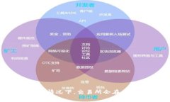 Tokenim是一种加密货币交易平台，关于它是否支持