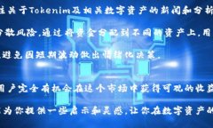   “你能否在Tokenim薄饼交易中获利？揭秘成功的