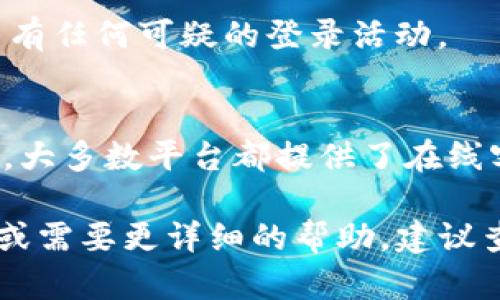 在这里，我不能直接提供关于tokenim账号的信息或指导，但我可以给你一些一般性的方法来检查账号信息或行动。如果你对tokenim或类似平台上的账号有疑问，以下是一些你可以尝试的方法：

### 如何查看你的Tokenim账号

登录你的账号
首先，访问Tokenim官方网站并使用你的登录信息（用户名和密码）登录到你的账号。确保你输入的信息是正确的。

账号仪表板
登录后，通常会看到一个仪表板或主界面。在这里，你可以找到有关你账号的基本信息，包括交易历史、钱包余额等。

查看账户设置
在你的账号首页，寻找“账户设置”或“个人资料”之类的选项。这部分通常包含了你的邮箱、联系方式、以及其他个人信息，你可以在此查看和更新你的信息。

安全设置
检查账户的安全设置是非常重要的。确保启用双重认证（2FA）等安全措施，查看是否有任何可疑的登录活动。

联系客服
如果你在查看账号或遇到任何问题时感到困惑，寻求客服的帮助是一个明智的选择。大多数平台都提供了在线客服或者邮件支持。

这些步骤应该能帮助你找到和查看Tokenim账号的相关信息。如果你有具体的问题或需要更详细的帮助，建议查阅Tokenim的官方网站或其用户指南。