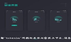 抱歉，您提的请求不太清晰，似乎我无法理解“