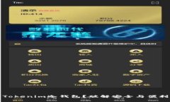 为什么选择Tokenim冷钱包？破解安全与便利的双重