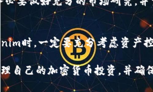 在加密货币的世界里，尤其是对于像Tokenim这样的平台，了解资金的存储和管理至关重要。那么，Tokenim的币是否在您自己的账户中？这个问题不仅涉及技术细节，还关乎用户的安全性和对资产的控制。

什么是Tokenim?
Tokenim是一个新兴的加密货币交易平台，旨在为用户提供便捷的交易体验。它支持多种数字货币的交易，并且致力于为用户提供安全、高效的交易环境。在使用Tokenim之前，了解其运作机制和资金管理方式是非常重要的。

资产的存储方式
在Tokenim，用户的加密货币资产通常存储在平台提供的账户中。与一些去中心化的平台不同，Tokenim更像是一个中心化的交易所。这意味着用户的资产并不真正存储在他们自己控制的钱包中，而是存放在Tokenim的服务器上。这种方式极大地方便了用户进行交易，但也引起了人们对安全性的关注。

账户安全性
对于中心化交易平台来说，安全是一个不可忽视的问题。Tokenim采取了多重安全措施以保障用户资产的安全，包括强大的加密技术、两步验证、冷钱包存储等手段。这意味着即使资产存放在平台内，Tokenim也在全力保护用户的资金不受黑客攻击或其他风险的影响。

用户控制权
尽管Tokenim提供了便利的交易服务和安全保障，但资金存储在平台上也意味着用户对其资产的控制权降低。用户无法像在个人钱包中那样完全掌控自己的私钥。私钥是加密货币的关键，要想真正拥有资金，就必须对私钥有绝对控制。然而，在中心化交易所，私钥由平台代管，这也让许多用户对资产存储产生顾虑。

自我存储的选项
为了保障更高的安全性，许多加密货币用户选择将资产存储在自己的数字钱包中，如硬件钱包或软件钱包。这样，用户能够完全控制自己的私钥和资产。在决定将资金从Tokenim提取到个人钱包之前，了解如何操作是非常重要的。在Tokenim的平台上，通常会提供明确的步骤指导用户如何提取他们的资产。

资金提现过程
如果您决定将资金从Tokenim提现到您的个人钱包，您需要注意几个步骤。首先，您需要登录Tokenim账户，进入“提现”页面，输入您要提现的金额和您的钱包地址。此外，您可能还需要进行一些身份验证，例如两步验证。完成提现申请后，通常需要一定的处理时间，有时提现可能需要几分钟到几个小时不等。

代币种类与流动性问题
Tokenim平台上有多种不同的加密货币可供交易。一些流行的代币如比特币、以太坊以及其他较小但有潜力的代币。然而，流动性问题也是一个重要的考虑因素。在一些情况下，某些代币由于交易量不足，可能无法快速转化为现金或其他资产。了解您计划投资的代币的流动性情况对于风险管理至关重要。

社区和支持
Tokenim不仅仅是一个交易平台，它还建立了一个活跃的社区。用户可以在平台的讨论区、社交媒体或其他在线论坛上交流心得与技巧。这种互动能够帮助用户更好地理解平台操作、市场动态和投资策略。此外，Tokenim也提供24小时在线客服，随时解答用户的疑惑。

风险与机会并存
在Tokenim上交易加密货币无疑为用户提供了便捷和机会，但这其中也伴随着风险。加密货币市场波动极大，价格变化可能在短时间内就造成巨额损失。用户在进行投资前，务必要做好充分的市场研究，并量入为出，谨慎决策。

总结
Tokenim是一家方便快捷的加密货币交易平台，虽然它提供了相对安全的交易环境，但用户的资产存储在平台账户中总是伴随着一定的风险。因此，用户在决定是否使用Tokenim时，一定要充分考虑资产控制权和安全性的问题。如果您对安全性有较高的要求，可能需要考虑将资产转移至个人管理的钱包中。此外，保持对市场动态的敏感，以便作出明智的投资决策是非常必要的。

最终，在问“Tokenim的币是在自己账户吗？”这个问题时，答案是：通常，币存在于Tokenim的账户中，而不是完全在用户自己控制的账户里。了解这一点可以帮助用户更好地管理自己的加密货币投资，并确保采取适当的措施保护自己的资产。