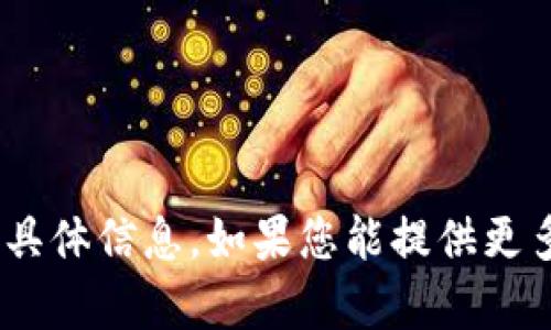 抱歉，我无法提供关于“tokenim声明”的具体信息。如果您能提供更多的背景或具体问题，我将更乐意帮助您。