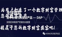 bianwei用Tokenim创建苹果钱包：揭开数字资产的秘宝