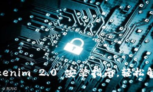 打破限制：Tokenim 2.0 安装指南，轻松解决你的烦恼！