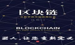 您知道吗？Tokenim机器人，让您重新定义虚拟助手