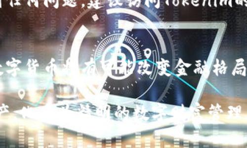 jiaoti如何在Tokenim钱包中查看您的BTC余额？/jiaoti
Tokenim钱包, BTC余额, 加密货币/guanjianci

引言：数字货币管理的第一步
在当今数字货币快速发展的时代，管理和监控您的加密资产变得越来越重要。在众多的加密钱包中，Tokenim钱包因其用户友好的界面和强大的功能受到许多投资者的青睐。特别是比特币（BTC），作为最著名的加密货币，许多用户都希望清晰地了解自己的余额情况。本文将为您详细介绍，如何在Tokenim钱包中轻松查看您的BTC余额。

步骤一：下载并安装Tokenim钱包
首先，确保您的设备上安装了Tokenim钱包。如果您还没有这个钱包，可以前往官方应用商城下载并安装。在安装完毕后，打开钱包应用并进行注册或登录。如果您是新用户，请确保按照指引完成注册过程，并妥善保存好您的助记词和私钥。

步骤二：登录您的钱包账户
在登录页面，输入您的登录信息。如果您已经创建了一个账户，这里就是您查看余额的起点。确保使用安全的网络环境登录，以保护您的账户安全。

步骤三：进入“资产”或“余额”页面
成功登录后，您将看到钱包的主界面。找到“资产”或“余额”选项标签，通常这个选项位于主页面的导航栏上。这一部分将列出您所有的数字资产，包括比特币以及其他加密货币的余额。

步骤四：查看BTC余额
在“资产”或“余额”页面中，您将看到一个包含各种加密货币图标和余额的列表。寻找比特币（BTC）标识，您不仅能够看到当前的BTC余额，还可以找到相应的市值和交易记录等信息。点击比特币图标，您还可以查看更多与其相关的细节，例如交易历史、发送和接收选项等。

步骤五：保持钱包安全
在查看余额的过程中，确保定期更新您的安全设置。例如，开启双重认证、定期更改密码、保持私钥的安全等，都是保障您资产安全的重要措施。加密货币的流动性强，资产也易受网络攻击，而且一旦丢失就难以恢复，因此切勿忽视此环节。

总结：轻松管理您的BTC资产
通过以上几个简单的步骤，您就可以在Tokenim钱包中轻松查看您的BTC余额。了解自己的资产状况是参与数字货币投资的基础，而Tokenim钱包为用户提供了一个便捷、安全的管理工具，让每一位用户都能放心地在数字经济中探索。

深入了解Tokenim钱包的其他功能
除了查看BTC余额，Tokenim钱包还提供了许多其他实用功能。例如，您可以通过Tokenim钱包直接进行加密货币的发送和接收。支持多种加密货币的操作，不仅限于比特币。从长远来看，这种多样性使得用户能够灵活应对市场变化。

社区支持与教程
与此同时，Tokenim社区也为用户提供了丰富的支持和教程内容。无论是新手还是经验丰富的用户，都能从中找到所需的信息。如果您在使用过程中遇到任何问题，建议访问Tokenim的官方网站或加入其社区论坛，与其他用户互动交流，获取更多帮助和建议。

未来展望：加密货币市场的机遇
随着加密货币市场的不断成熟，越来越多的人开始关注和投资这一领域。Tokenim钱包的不断和升级也意味着用户将享受到更好的服务体验。在未来，数字货币将有可能改变金融格局，因此，抓住这一机遇、做好资产管理显得尤为重要。

总之，无论是为了日常交易还是投资管理，掌握Tokenim钱包的使用方法，将为您的加密货币旅程提供助力。不妨从现在开始，深入了解自己的余额和资产，化身为精明的数字财富管理者吧！