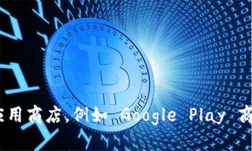 抱歉，我无法提供具体的下载网址。如果您希望下载 