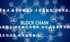 在将 TRX（Tron） 转账到交易所之前，确保你已经