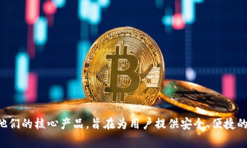 Tokenim钱包是由Tokenim公司开发的，这是一家专注于区块链技术和数字资产管理的公司。Tokenim钱包作为他们的核心产品，旨在为用户提供安全、便捷的数字货币和资产储存解决方案。钱包的设计注重用户体验，力求让用户在管理其数字资产时，能感到简单和安全。