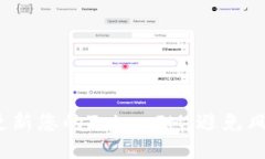 如何轻松更新您的TokenIM，避免风险与麻烦？