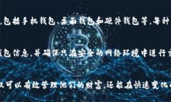 副钱包通常是指一种辅助的数字钱包，用户可以