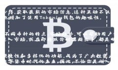   《如何在波场链上安全高效地使用Tokenim钱包？