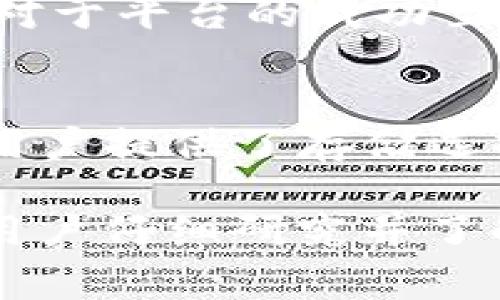 根据你的问题，“tokenim存比特币吗”，看起来你想了解Tokenim这家公司或平台是否支持比特币存储。以下是对这一主题的详细探讨。

### Tokenim与比特币存储的关系

什么是Tokenim？
Tokenim是一种数字资产管理平台，提供多种加密货币的交易和存储服务。它的目标是为用户提供一个安全、便捷的环境来管理自己的数字资产。随着比特币等加密货币的逐渐普及，许多用户希望能够安全地存储和交易这些资产。

Tokenim支持多种加密货币
在评估Tokenim是否可以存储比特币之前，首先需要了解平台所支持的加密货币种类。一般情况下，现代的加密货币平台都旨在支持主流的数字货币，包括比特币、以太坊、以及其他各种代币。这使得用户能够在一个平台上管理多种数字资产，简化了交易和存储的流程。

如何在Tokenim上存储比特币
如果Tokenim平台支持比特币，用户通常可以通过以下步骤在平台上存储比特币：

1. strong注册账户：/strong用户需要在Tokenim平台上创建一个账户。这通常涉及提供电子邮件地址、设置密码和进行身份验证。这一步骤确保了账户安全。

2. strong钱包创建：/strong在注册成功后，用户会获得一个数字钱包地址，这是存储比特币的地方。用户可以将其比特币从其他钱包或交易所发送到这个地址。

3. strong存入比特币：/strong用户通过提供的比特币钱包地址，将比特币转入Tokenim平台。转账确认后，比特币将存储在用户的Tokenim钱包中。

4. strong管理资产：/strong用户可以随时查看、交易或提取他们的比特币，Tokenim通常会提供简单直观的界面，方便用户管理其数字资产。

存储比特币的安全性
存储比特币的安全性是用户关注的重要因素。一个优秀的平台应该具备多重安全措施，例如：

- strong离线冷存储：/strong大多数先进的平台会将用户的大部分资金存放在离线冷钱包中，避免黑客攻击，使用户的资产更加安全。

- strong双重认证：/strong通过设置双重认证（2FA），用户在访问账户时需要提供额外的信息，提高了安全性。

- strong加密技术：/strong平台应该采用先进的加密技术，保护用户数据和交易信息的安全。

这些措施旨在减少潜在的风险，并确保用户的比特币在存储和交易过程中得到最好的保护。

Tokenim的用户体验
Tokenim在用户体验方面也扮演着重要角色。一个用户友好的界面能够帮助用户快速上手并轻松完成交易。此外，客服支持也对于平台的成功至关重要。用户在遇到任何问题时，都希望能得到及时的帮助和支持。

总结
如果Tokenim被证实支持比特币存储，用户将能够通过这一个平台方便地管理他们的比特币资产。如此一来，Tokenim不仅为用户提供了存储选择，还能提升他们在加密货币世界中的活跃度和参与感。

总之，Tokenim是一个备受用户关注的平台，若其支持比特币存储，无疑将吸引更多的用户加入。但在选择任何平台之前，建议用户仔细研究并了解其服务条款、安全性与支持的加密货币类型，以确保自己的数字资产得到妥善管理。希望这篇文章能够为你提供有用的信息！