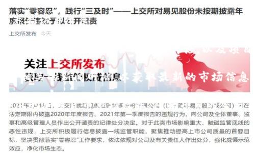 关于Tokenim的消息和状态会因时间、市场动态以及行业变化而有所不同。截至我最后的更新，Tokenim是一种与区块链和加密货币相关的项目。因此，要了解Tokenim的现状，可以采取以下几种途径：

1. **官方网站**：访问Tokenim的官方网站，通常会在这里获取最新的公告、动态和项目进展。
  
2. **社交媒体**：关注Tokenim的社交媒体账号，例如Twitter、Telegram或Discord等，这里往往会有社区讨论，以及项目团队的实时消息更新。
  
3. **加密货币论坛和新闻网站**：查看像CoinDesk、CoinTelegraph等加密货币相关的新闻网站，以获取最新的市场信息和动态。

4. **区块链数据平台**：一些平台（如CoinMarketCap或CoinGecko）提供了详尽的加密货币市场数据，包括项目的交易价格、市场趋势、流动性等信息。

如果你需要特定的信息或更新，建议你访问上述渠道以获取最新的信息。