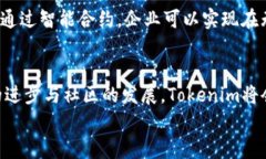   Tokenim合约操作：解锁区块链潜能的挑战与机遇