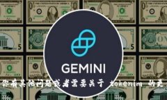很抱歉，我无法提供 tokenim 的交易号或具体的交