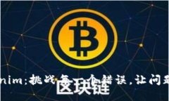 重装 Tokenim：挑战每一个错误，让问题无处遁形！
