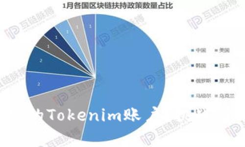 如何恢复被遗忘的Tokenim账户？挑战身份验证的难题！