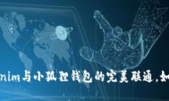 区块链钱包的未来：Tokenim与小狐狸钱包的完美联