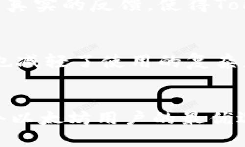   你还在为选择代币存储而烦恼吗？看看Tokenim如何颠覆以太坊冷钱包的传统观念！ / 
 guanjianci 以太坊,冷钱包,数字资产 /guanjianci 

一、数字资产安全的怒火与冰冷的解决方案
在数字货币飞速发展的时代，越来越多的人们开始关注如何安全地存储自己的数字资产。随着以太坊和其他加密货币的普及，冷钱包不再是少数技术爱好者的专利，它已经成为每个加密货币持有者的必备工具。然而，市面上的冷钱包产品众多，让人应接不暇。Tokenim的出现，如同一阵清风，试图给人们的选择带来新的思考。

二、Tokenim：打破常规的以太坊冷钱包
Tokenim是一款专为以太坊和ERC20代币设计的冷钱包，旨在帮助用户更加方便和安全地保存自己的数字资产。与传统冷钱包相比，Tokenim不仅在设计上更加人性化，还在使用体验上给人带来了耳目一新的感觉。

三、让我们聊聊传统冷钱包的痛点
大多数用户在选择冷钱包时，常常会面临几个挑战。首先是安全性，许多传统冷钱包存在安全漏洞，使用户的资产面临潜在威胁。其次是使用体验，复杂的设置过程和繁琐的操作步骤常常让新手用户感到无所适从。而价格偏高也是不少用户感到不满的一个方面。如果用户希望在安全和便利之间找到一个平衡点，传统冷钱包基本上难以满足他们的需求。

四、Tokenim提供的解决方案
Tokenim通过先进的安全技术和友好的用户界面，为用户提供了一个更好的选择。它采用了多重签名技术，确保每一次交易的安全性，避免了单点故障带来的风险。除了安全性，Tokenim在用户体验上也下了很大的功夫，简单直观的操作界面，让用户即使没有技术背景也能轻松上手。

五、以太坊冷钱包的未来：Tokenim如何引领潮流
随着以太坊生态系统的不断扩展，Tokenim的成长潜力无疑会越来越被认可。在我们的旅行中，找到一个值得信赖的冷钱包不仅仅是为资产“保值”，更是为未来的投资保驾护航。Tokenim为用户提供了方便的生物识别功能，进一步提高了安全性，并让用户在使用时无需过于担心访问权限的被侵犯。

六、用户声音：真实的体验和反馈
许多用户在转向Tokenim后，都表示其便捷的操作和超高的安全性让他们感到耳目一新。用户只有在切身体验后，才能真正感受到Tokenim带来的变化。也许正是这种真实的反馈，使得Tokenim在许多冷钱包产品中脱颖而出。

七、选择Tokenim，你将得到什么？
在如今纷繁复杂的冷钱包市场，Tokenim为用户提供了一个值得信赖的存储选择。通过采用最前沿的技术，结合用户友好的设计，Tokenim不仅让你远离了安全隐患，也减轻了使用的复杂度。选择Tokenim，意味着让安全与便利同行，给自己的以太坊资产一个更稳固的家。

八、总结：Tokenim不仅仅是冷钱包，更是未来的可能性
Tokenim不仅仅是一个冷钱包，更是一种新的思维方式。在面对安全与使用之间的矛盾时，Tokenim给出了全新的视角。通过不断创新和改良，Tokenim致力于成为每个以太坊用户的最优选择。让我们一同期待Tokenim为未来的以太坊生态带来的更多可能性吧！