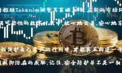   如何在数字时代保护你的数字资产？从Tokenim防