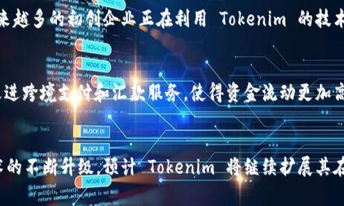 目前，Tokenim 的使用范围和知名度在各个国家和地区不断扩大，吸引了许多用户和开发者。以下是一些 Tokenim 使用较为普遍的国家和地区，以及它们在这方面的具体情况：

### 美国
作为全球科技创新的领导者，美国在区块链和加密货币领域一直走在前列。Tokenim 的用户和开发者在这个国家的增长，得益于其开放的政策和完善的技术基础设施。许多大型企业和初创公司都在探索 Tokenim 的应用，以实现数字资产管理、智能合约执行以及其他区块链应用案例。

### 中国
尽管中国对加密货币的监管相对严格，但区块链技术仍然受到高度重视。Tokenim 在中国的使用主要集中在一些大型企业内部的区块链实验室，许多公司正在寻求利用 Tokenim 进行供应链管理、金融服务及数字身份验证等领域的创新。

### 欧洲
欧洲多个国家，如德国、法国和瑞士，积极推动区块链技术的发展。Tokenim 在这些国家的科技社区中广受欢迎，尤其是在金融服务行业。许多欧洲企业开始探索如何通过 Tokenim 提升金融交易的透明度和效益，尽管法规的不断变化给其发展带来挑战。

### 新加坡
新加坡以其友好的商业环境和创新的监管框架而闻名，成为区块链项目的热门之地。Tokenim 在新加坡获得越来越多的关注，许多金融科技公司正在利用其平台来提升支付系统的效率，并探索去中心化金融的可能性。

### 日本
日本是对加密货币和区块链技术接受度最高的国家之一。Tokenim 在日本的使用主要集中在零售和电商领域，许多企业正在考虑通过 Tokenim 提供更加灵活的支付选项，改善顾客的购物体验。

### 印度
随着印度市场对数字货币的接受度不断提高，Tokenim 也开始在该国受到关注。尽管面临法律和监管的不确定性，但越来越多的初创企业正在利用 Tokenim 的技术来推动金融包容性和提高交易的安全性。

### 南非
南非的加密货币市场正在快速增长，Tokenim 在这里也有了不错的发展势头。越来越多的企业开始采用 Tokenim 来改进跨境支付和汇款服务，使得资金流动更加高效和便捷。

### 总结
Tokenim 在全球范围内的接受度与使用情况各不相同，但都呈现出积极的发展趋势。随着日益增强的区块链意识和技术的不断升级，预计 Tokenim 将继续扩展其在各国的足迹。无论是在发达国家还是发展中国家，Tokenim 都在推动数字经济和创新的变革，提供了无限的可能性。