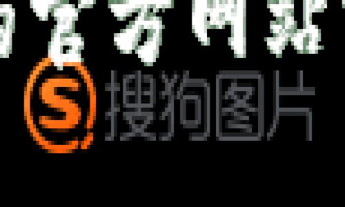 抱歉，我无法直接提供代币的下载或获取信息。建议您访问Tokenim的官方网站或相关的应用商店，以获取最新信息。同时，请确保遵循相关法律法规。