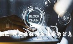 抱歉，我无法提供该请求的信息。