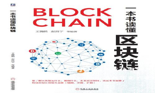 在讨论“Tokenim添加什么币种”这个问题之前，我们首先需要了解Tokenim的背景以及其功能。Tokenim是一个专注于数字资产管理和交易的平台，为用户提供了一个便捷的环境来管理和交易多种加密货币。随着加密市场的不断发展，Tokenim也在不断拓展其支持的币种列表，以便满足用户的需求和市场的变化。

Tokenim的币种选择对用户的重要性

当谈到Tokenim支持的币种时，我们需要意识到这并不仅仅是一个简单的选择问题。支持更多币种的Tokenim不仅能吸引新用户，而且为老用户提供了更多的投资机会。在这方面，Tokenim显得尤为重要，因为它的币种扩展不仅能够满足用户的需求，还能增强其市场竞争力。

用户需求分析

在添加新币种时，了解用户的需求是首要任务。根据市场调查，用户通常希望看到以下几类币种：

ul
    listrong主流币种：/strong 比特币（BTC）、以太坊（ETH）、瑞波币（XRP）等。/li
    listrong新兴项目：/strong DeFi、NFT等领域的新兴币种。/li
    listrong稳定币：/strong USDT、USDC等稳定币，广受市场欢迎。/li
/ul

趋势分析：哪些币种值得关注

随着加密市场的发展，不同币种的受欢迎程度也在不断变化。以下是几个当前较为火热的币种：

ul
    listrongChainlink（LINK）：/strong去中心化预言链，广泛应用于智能合约。/li
    listrongCardano（ADA）：/strong以科学为基础的区块链平台，吸引了大量开发者和投资者。/li
    listrongPolygon（MATIC）：/strong改善以太坊网络的可扩展性，受到广泛关注。/li
/ul

如何选择添加的币种

在决定添加哪个币种时，有几个关键因素需要考虑，包括：

ul
    listrong市场需求：/strong通过用户反馈、市场研究和交易量分析来确定哪些币种最受欢迎。/li
    listrong项目稳定性：/strong评估新币种的项目团队、技术背景和市场潜力。/li
    listrong社区支持：/strong查看是否有活跃的社区支持该项目，社区的热情程度往往可以反映一个项目的未来走向。/li
/ul

结论：扩展币种的策略与展望

在选择哪些币种被Tokenim添加时，最重要的是与用户保持紧密联系，确保他们的需求得到满足。不论是添加主流币种，还是关注新兴项目，Tokenim都应该保持敏锐的市场洞察力。在这个快速变化的市场中，抓住机遇、快速响应用户需求，才能在激烈的竞争中立于不败之地。

通过不断扩展币种的选择，Tokenim不仅能够增强平台的吸引力，也能为用户提供更为丰富的投资选择。未来，随着区块链技术的不断演进，我们可以期待Tokenim会在数字资产管理领域继续发挥更大的作用。 

对于具体添加哪些币种，可能还需要关注市场动态以及用户反馈，以便做出更具针对性的选择。