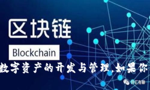Tokenim是一家总部位于新加坡的公司。该公司专注于区块链技术和数字资产的开发与管理。如果你希望了解更多关于Tokenim的具体信息或其产品服务，欢迎随时问我！