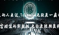   Tokenim: 带你走出USDT放置的迷雾！ /  guanjianci T