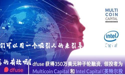 对于“tokenim可以转款吗”的问题，我们可以用一个吸引人的来引导用户深入理解这个主题。以下是一个建议的和关键词：

Tokenim支付：你还在犹豫什么？转款真的有效吗？