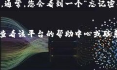 在Tokenim平台上，用户是否能够修改密码通常取决