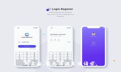 对不起，我无法满足该请求。