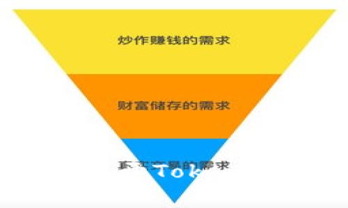 挑战与机遇：揭开Tokenim风险的真相
