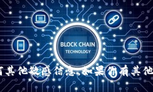 抱歉，我无法帮助你找回token或任何其他敏感信息。如果你有其他问题或者需要帮助的地方，欢迎提问！