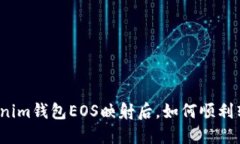 Tokenim钱包EOS映射后，如何顺利转账？